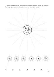 Все Проведи линию по точкам Штриховки учимся рисовать линии первые прописи для дошкольников 