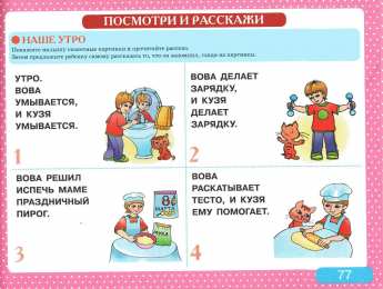 Развитие речи Альбом с заданиями по развитию речи для самых маленьких