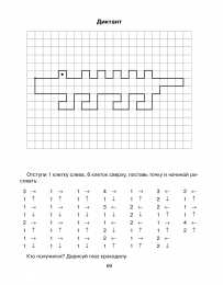 графический диктант Графический диктант