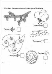 Все Задания с цифрами Задания в которых нужно выполнить задания с цифрами. Учим цифры