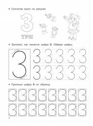 Математические прописи  Математические прописи задания и графические диктанты 