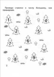 Все Задания с цифрами Задания в которых нужно выполнить задания с цифрами. Учим цифры