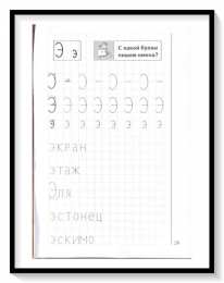 Мои печатные прописи для детей 4-5-6 лет Мои печатные прописи для детей 4-5-6 лет