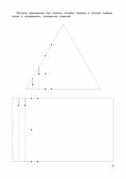 Проведи линию по точкам Штриховки