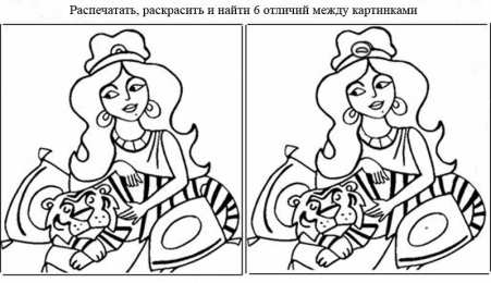 Найти отличия Рисунки с заданиями на внимательность