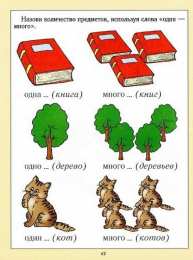 Один много Задания где нужно назвать предметы используя один и много