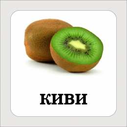 Фрукты Карточки с подписными фруктами. Скачать бесплатно.