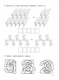 Математические прописи  Математические прописи задания и графические диктанты 