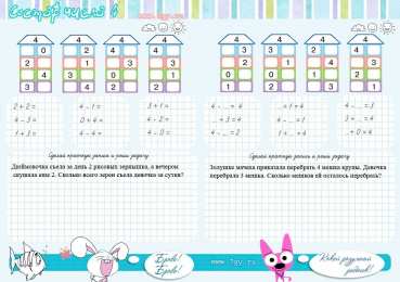 Задания с цифрами Задания на тему состав числа