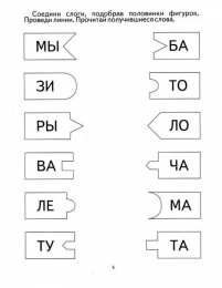 Игры со словами Задание по русскому языку. Игра со словами