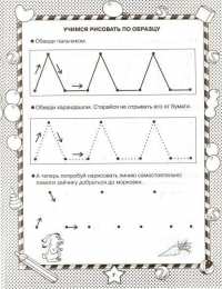 Графомоторные дорожки Подготовка руки к письму