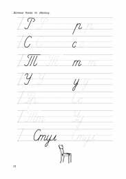 Письменные буквы  Прописи для подготовки к школе для первокалссников