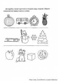 Слова и звуки Задания по русскому языку на изучение слов и звуков