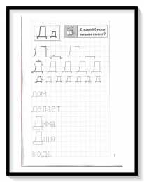 Мои печатные прописи для детей 4-5-6 лет Мои печатные прописи для детей 4-5-6 лет