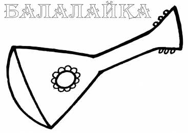 Балалайка Струнные русские народные инструменты. Балалайка