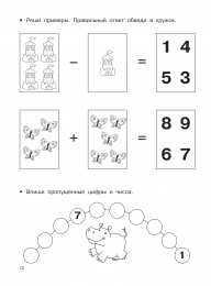 Математические прописи  Математические прописи задания и графические диктанты 