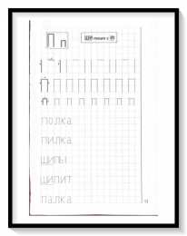 Мои печатные прописи для детей 4-5-6 лет Мои печатные прописи для детей 4-5-6 лет