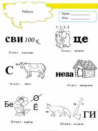 Ребусы Детские ребусы