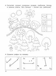 Математические прописи  Математические прописи задания и графические диктанты 