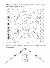 Математические прописи  Математические прописи задания и графические диктанты 