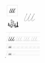 Письменные буквы  Прописи для подготовки к школе для первокалссников