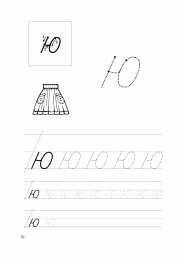 Письменные буквы  Прописи для подготовки к школе для первокалссников