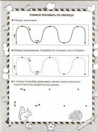 Графомоторные дорожки Подготовка руки к письму