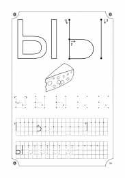 Прописи с печатными буквами Учимся писать буквы