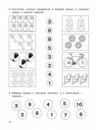 Математические прописи  Математические прописи задания и графические диктанты 