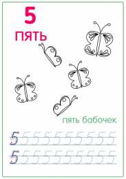 Прописи с цифрами Прописи с цифрами. Прописи по математике. Первые математические прописи.