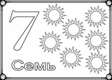 Цифры Карточки раскраски с цифрами