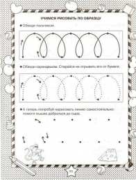 Графомоторные дорожки Подготовка руки к письму