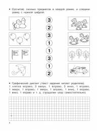 Математические прописи  Математические прописи задания и графические диктанты 