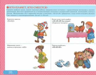 Развитие речи Альбом с заданиями по развитию речи для самых маленьких