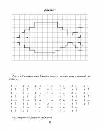 графический диктант Графический диктант