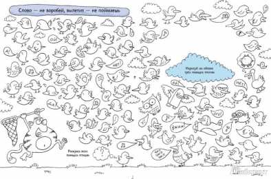 Творческие раскраски Творческие раскраски для детей с заданиями на логику и внимательность
