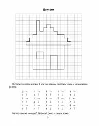 графический диктант Графический диктант