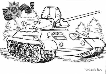 военные Раскраски на военную тему с самолетами кораблями и солдатами