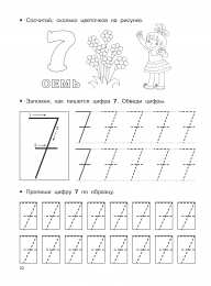 Математические прописи  Математические прописи задания и графические диктанты 