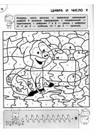 Учим цифры 1 и 0 Раскраски с заданиями по математике. Первое знакомство с цифрами