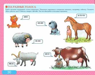 Развитие речи Альбом с заданиями по развитию речи для самых маленьких