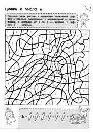 Учим цифры 1 и 0 Раскраски с заданиями по математике. Первое знакомство с цифрами