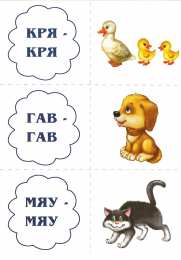 Кто что говорит Карточки кто что говорит для раннего развития детей