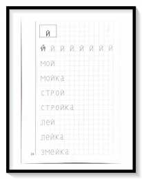 Мои печатные прописи для детей 4-5-6 лет Мои печатные прописи для детей 4-5-6 лет