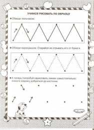 Графомоторные дорожки Подготовка руки к письму