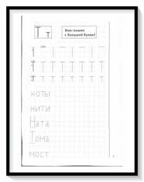 Мои печатные прописи для детей 4-5-6 лет Мои печатные прописи для детей 4-5-6 лет