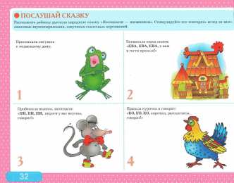 Развитие речи Альбом с заданиями по развитию речи для самых маленьких