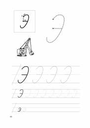 Письменные буквы  Прописи для подготовки к школе для первокалссников