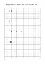 Проведи линию по точкам Штриховки