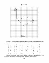 графический диктант Графический диктант